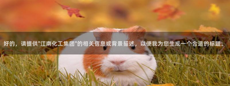 球盟会下载最新版：好的，请提供\