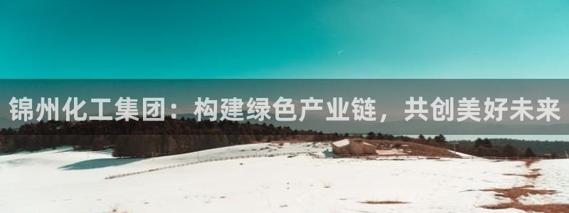 球盟会官方登录平台入口